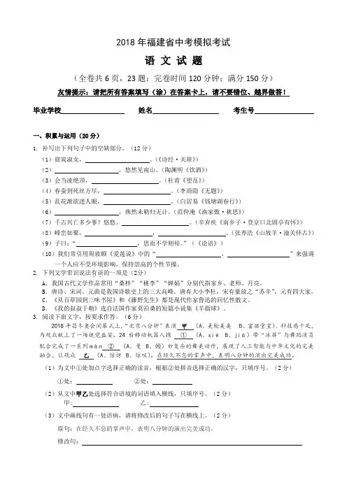 2018年福建省中考模拟考试语文试题与答案