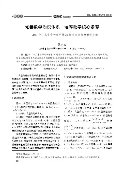完善数学知识体系_培养数学核心素养——2021年广东省中考数学第25题难点分析及教学启示