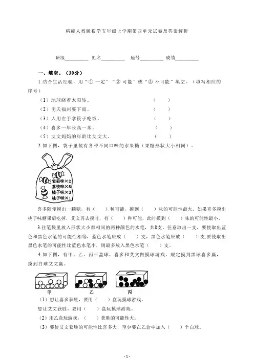 精编人教版小学数学五年级上学期《第四单元试卷》(含答案解析)