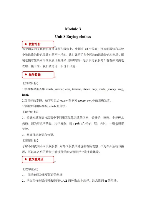 五年级下册英语教案-Module 3 Unit 8 Buying clothes∣沪教牛津版三起