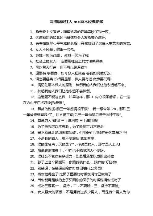 网络喊麦红人mc麻木经典语录