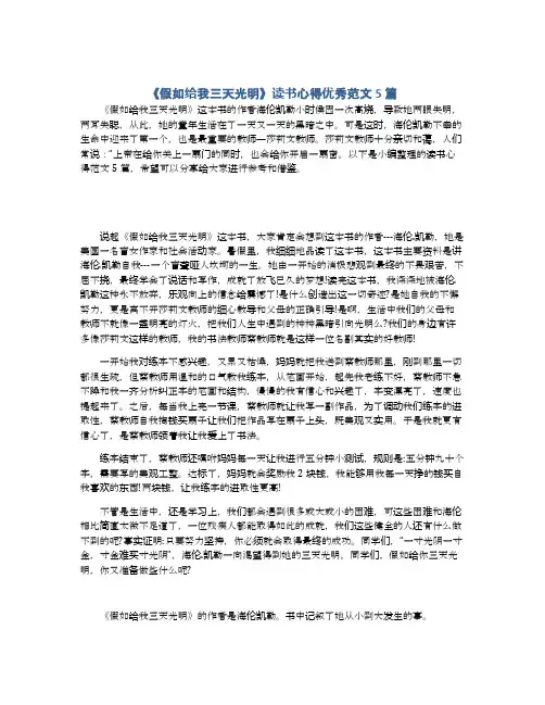 《假如给我三天光明》读书心得优秀范文5篇