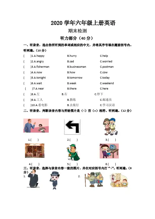 2020年六年级英语上学期期末教学质量检测试卷(含答案) (16)