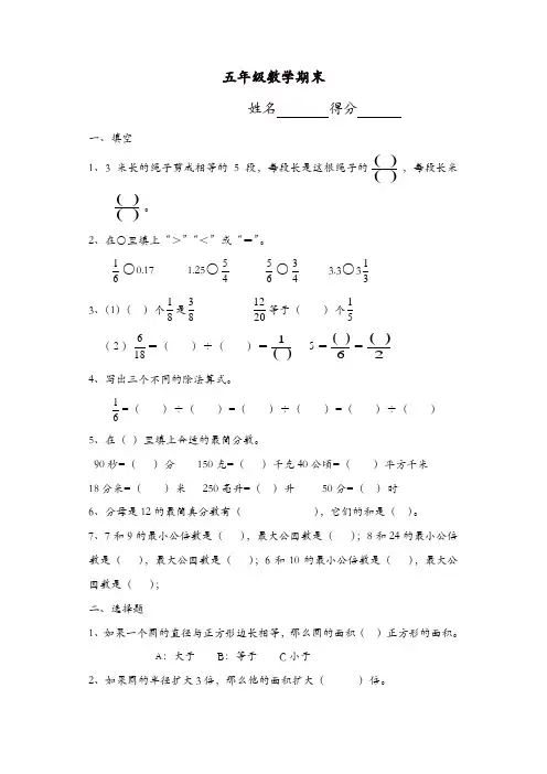 2017春苏教版小学数学五年级下册期末测试题17[精品]