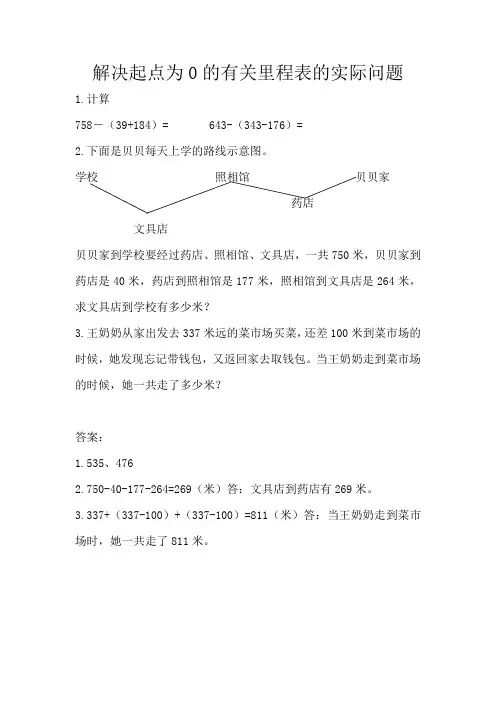新北师大版三年级数学上册第三单元(加与减)课后练习题及答案2