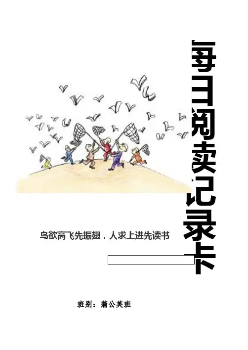 每日阅读记录卡(三)