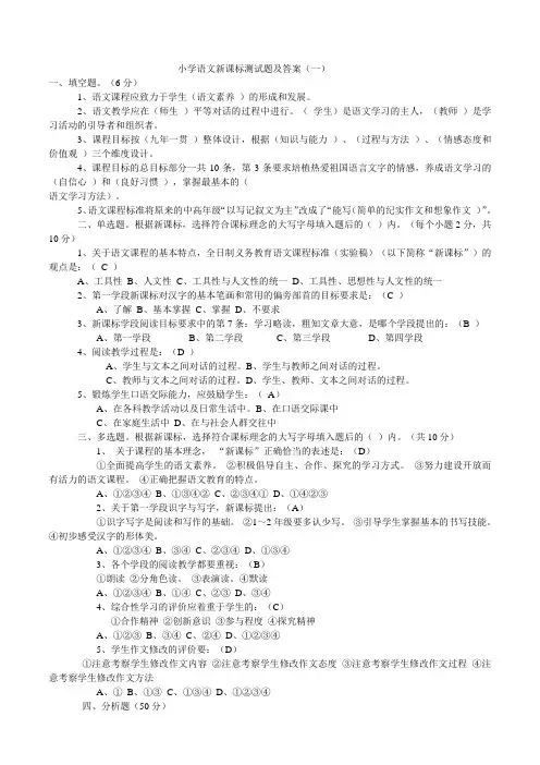 小学语文新课标测试题及答案11