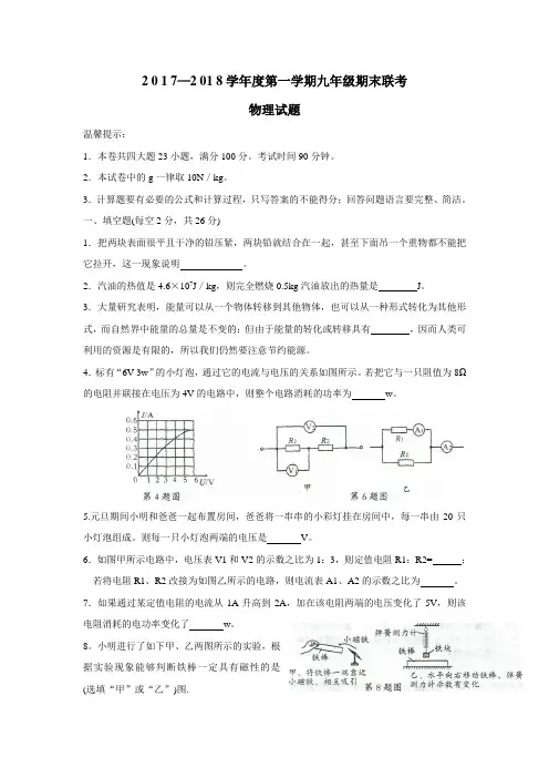 2018届九年级上学期期末考试物理试题(附答案)(3)