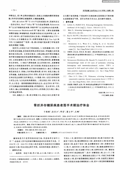 骨折并存糖尿病患者围手术期治疗体会