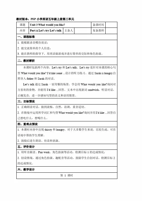 PEP人教版五年级英语上册《Unit3_A_Let’s_talk名师教案》