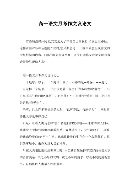 (高一作文)高一语文月考作文议论文