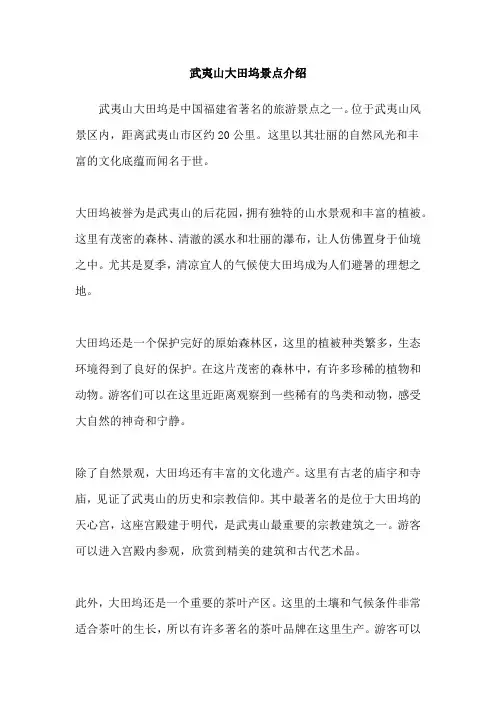 武夷山大田坞景点介绍
