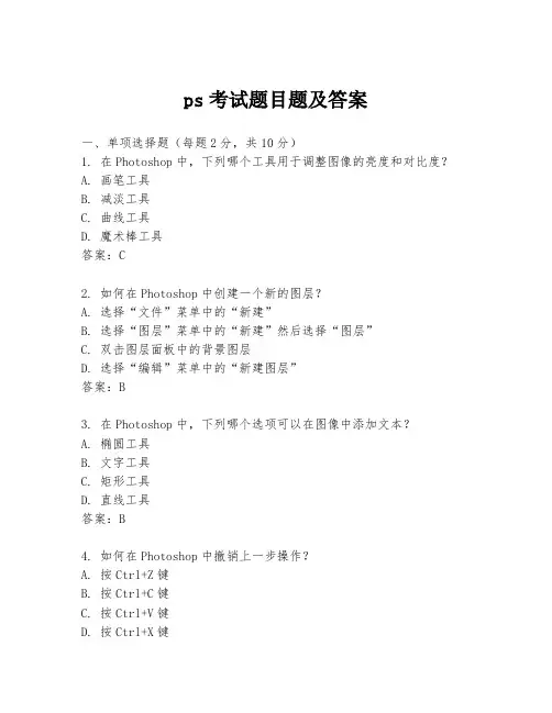 ps考试题目题及答案