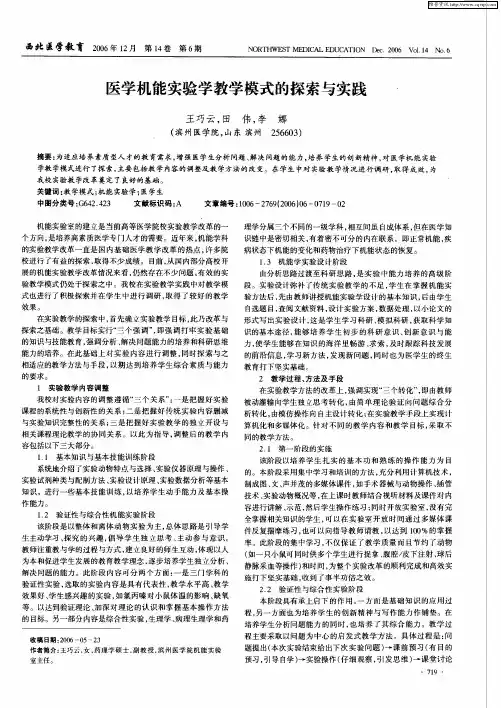 医学机能实验学教学模式的探索与实践