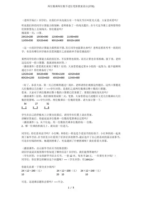 两位数乘两位数不进位笔算教案设计(详细)