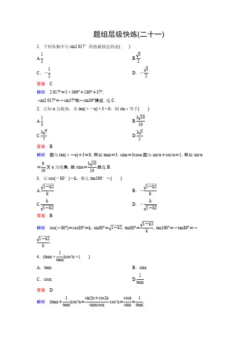 2018高考理科数学备战配套习题第一百一十套