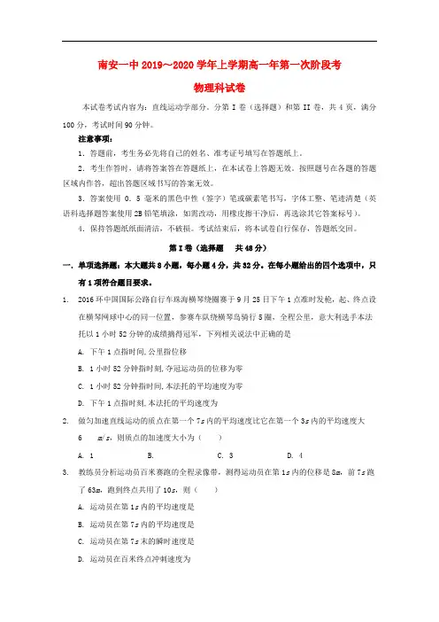 福建省南安第一中高一物理上学期第一次阶段考试试题
