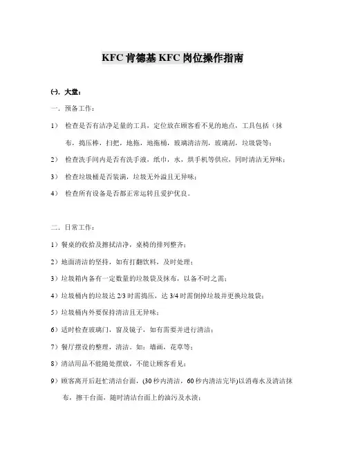 KFC肯德基KFC岗位操作指南