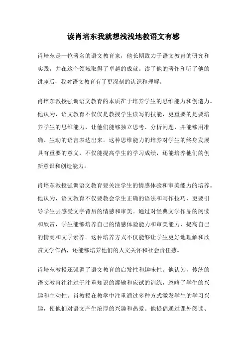 读肖培东我就想浅浅地教语文有感
