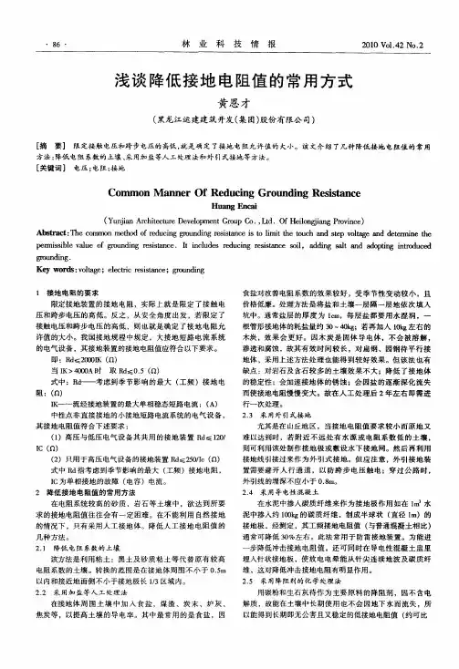浅谈降低接地电阻值的常用方式