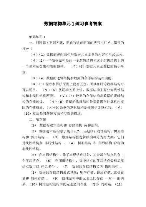 数据结构单元1练习参考答案