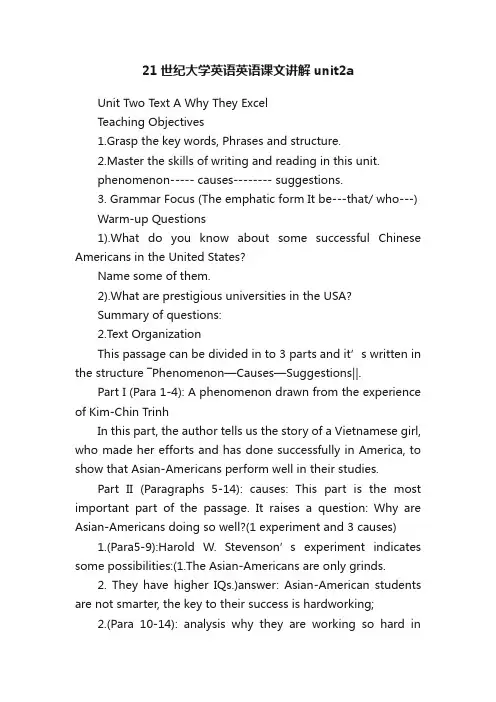 21世纪大学英语英语课文讲解unit2a