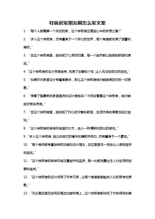 样板房发朋友圈怎么发文案