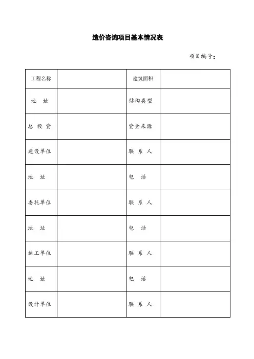 工程造价各类表格范本