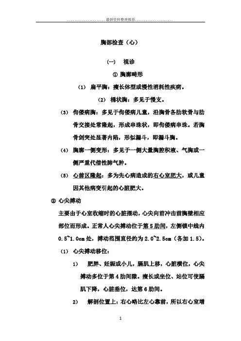 诊断学-心脏体格检查要点详解