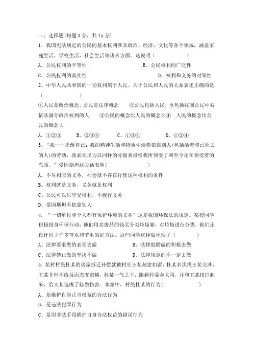 八下政治期中测试题(带答案)