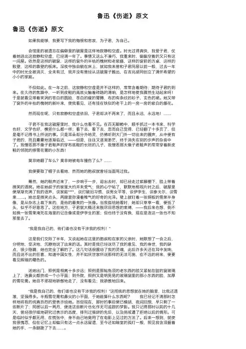 鲁迅《伤逝》原文