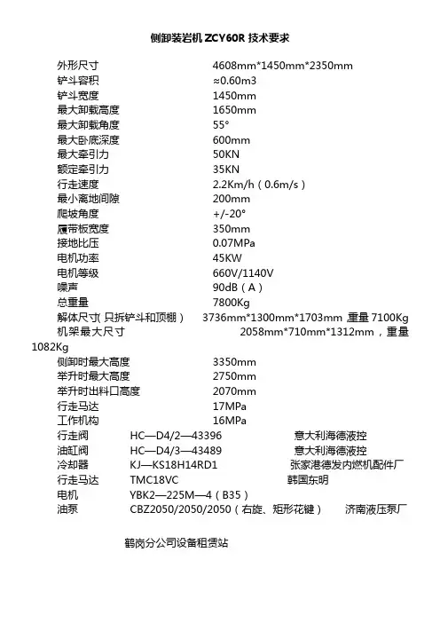 侧卸车ZCY-60
