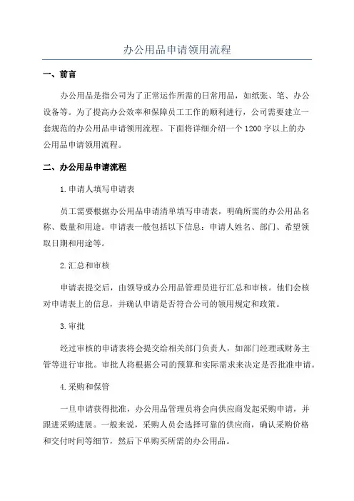 办公用品申请领用流程