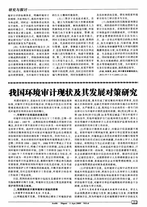 我国环境审计现状及其发展对策研究
