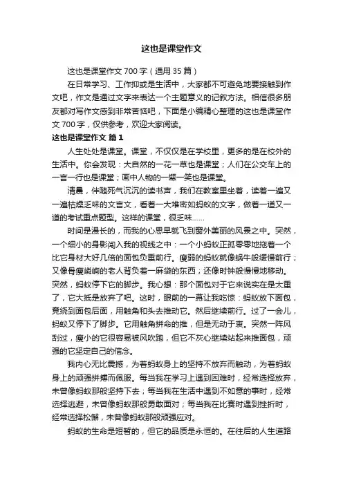这也是课堂作文