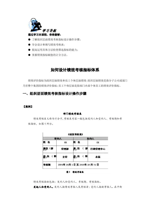 如何设计绩效考核指标体系