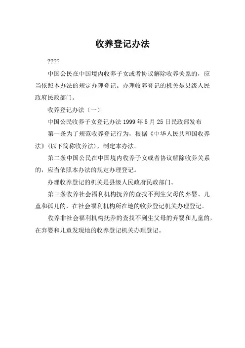 收养登记办法