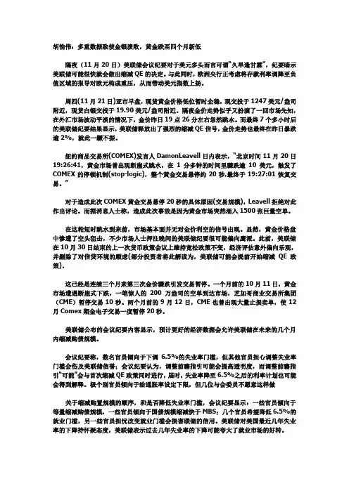 胡悎伟：多重数据致使金银溃败,黄金跌至四个月新低