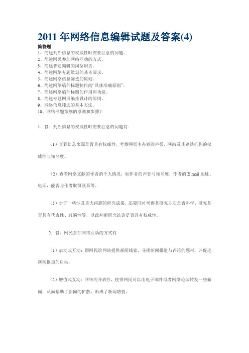 2011年网络信息编辑试题及答案(4)
