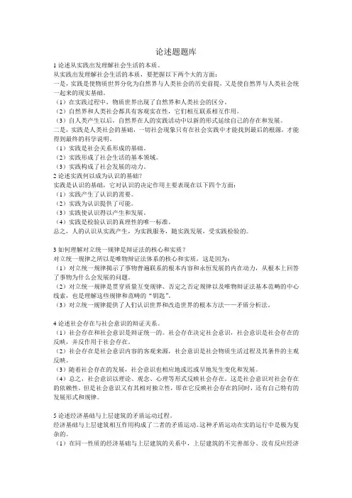 马克思论述题