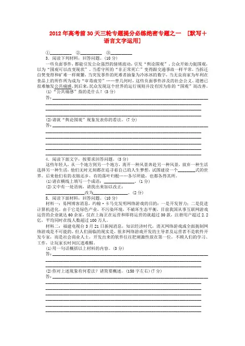 福建省高考语文 考前30天三轮专题提分必练绝密之一[默写+语言文字运用]