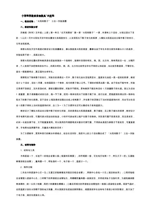 小学科学教师自制教具