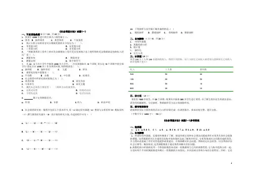 社会调查方法试题及答案
