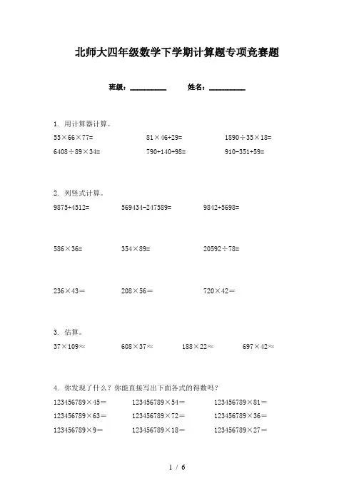 北师大四年级数学下学期计算题专项竞赛题