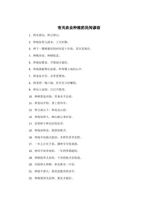 有关农业种植的民间谚语
