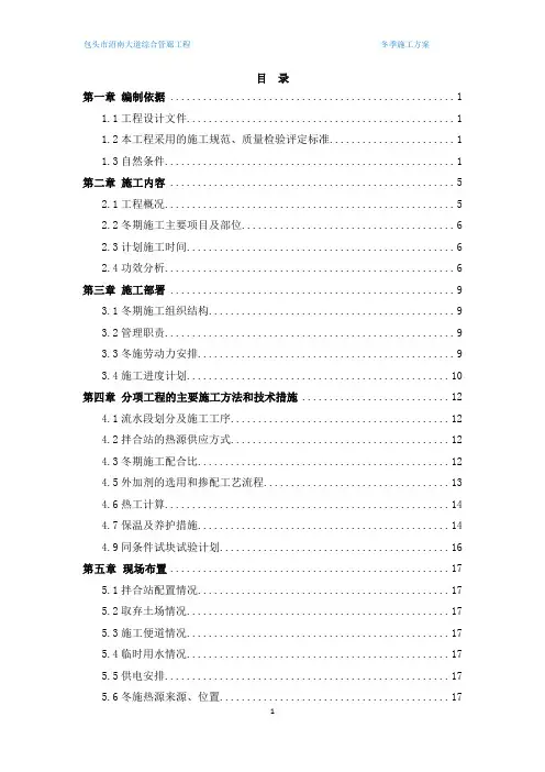 综合管廊工程冬施方案
