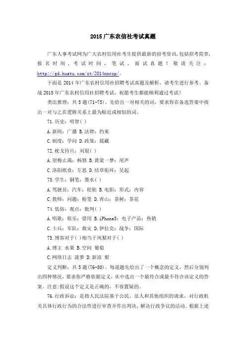 2015广东农信社考试真题