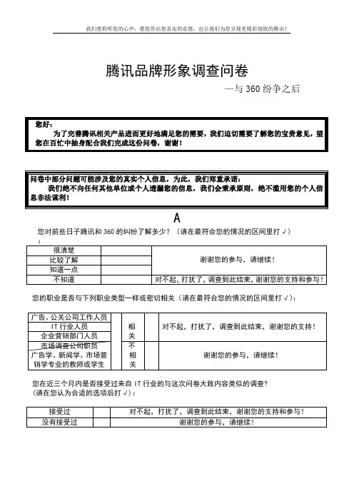 腾讯品牌形象调查问卷