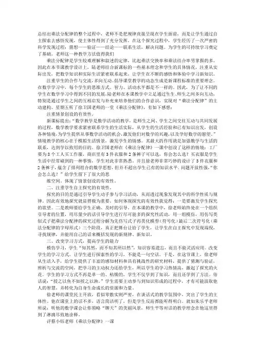 乘法分配率评课稿