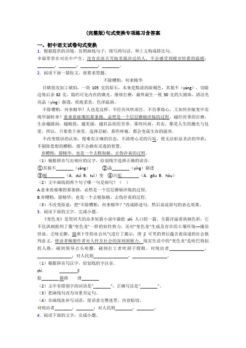 (完整版)句式变换专项练习含答案